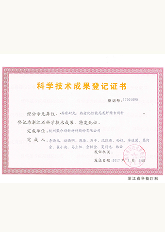 具有耐光、熱老化性能尼龍纖維專用料